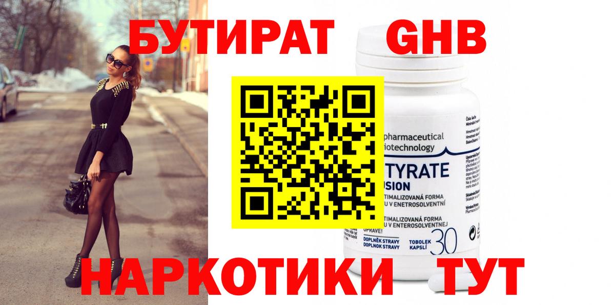 БУТИРАТ оксана Озёры