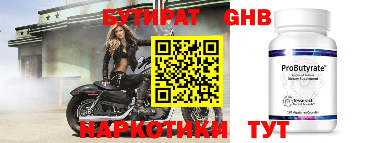 Озёры  Бутират оксибутират  Вход с VPN 