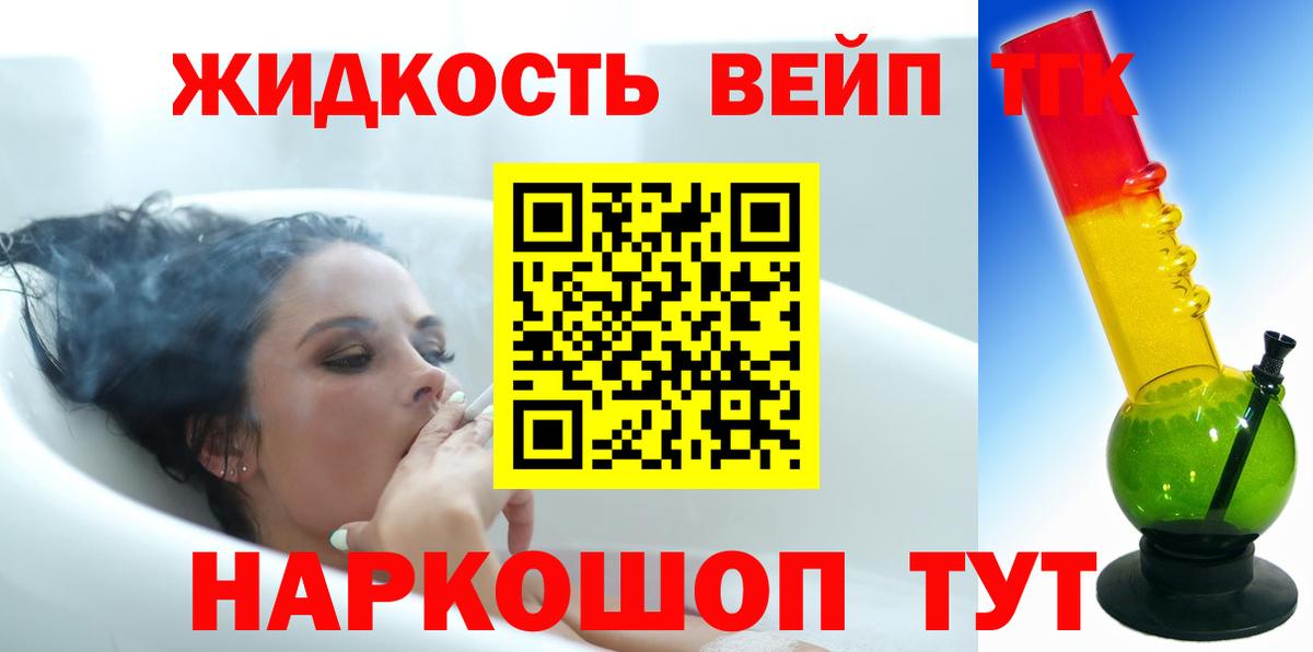 ТГК вейп Озёры